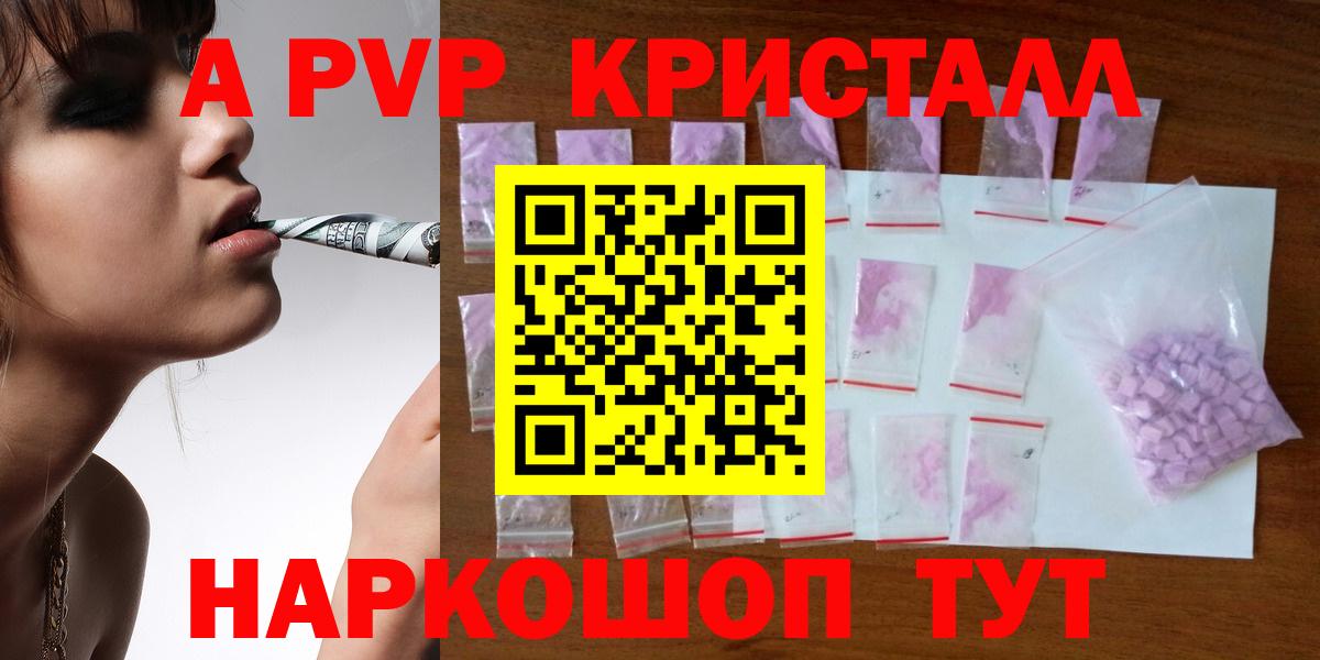 Альфа ПВП СК  Alpha-PVP кристаллы  Солнечногорск  A PVP СК КРИС  Вход с VPN 