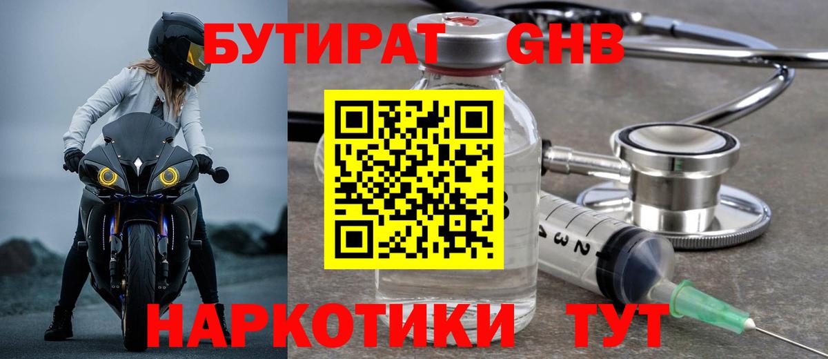 Бутират  БУТИРАТ вода  Вход с VPN  Солнечногорск 