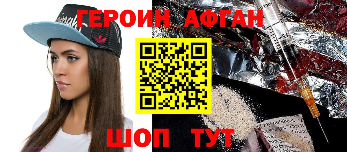 ГЕРОИН  Вход с VPN  Солнечногорск  Героин Афган 