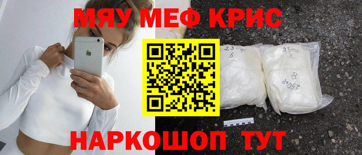 МЯУ-МЯУ mephedrone  МЕФ  Солнечногорск  Вход с VPN  Меф кристаллы  гидра маркетплейс  Меф 